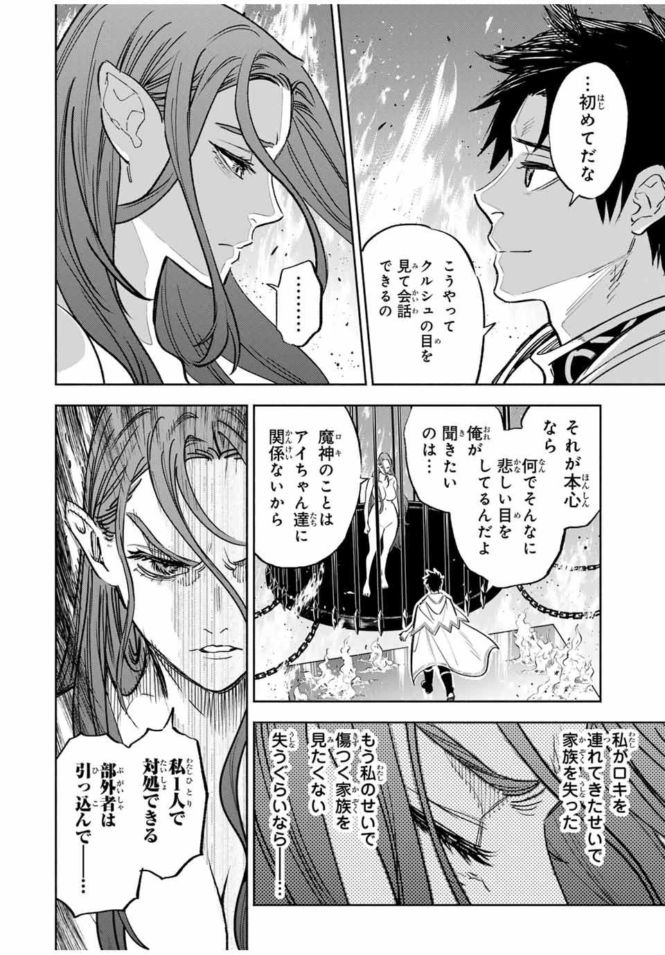 不遇職【鑑定士】が実は最強だった～奈落で鍛えた最強の【神眼】で無双する～ 第91.1話 - 4