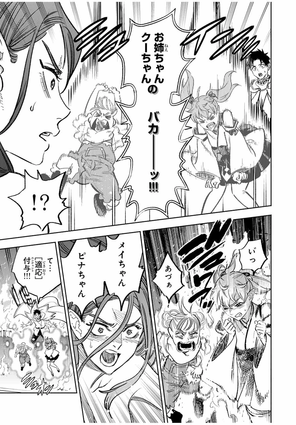 不遇職【鑑定士】が実は最強だった～奈落で鍛えた最強の【神眼】で無双する～ 第91.1話 - 5