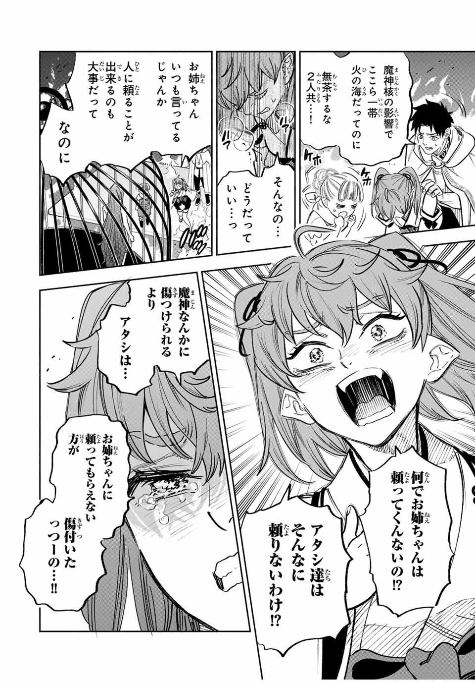 不遇職【鑑定士】が実は最強だった～奈落で鍛えた最強の【神眼】で無双する～ 第91.1話 - 6