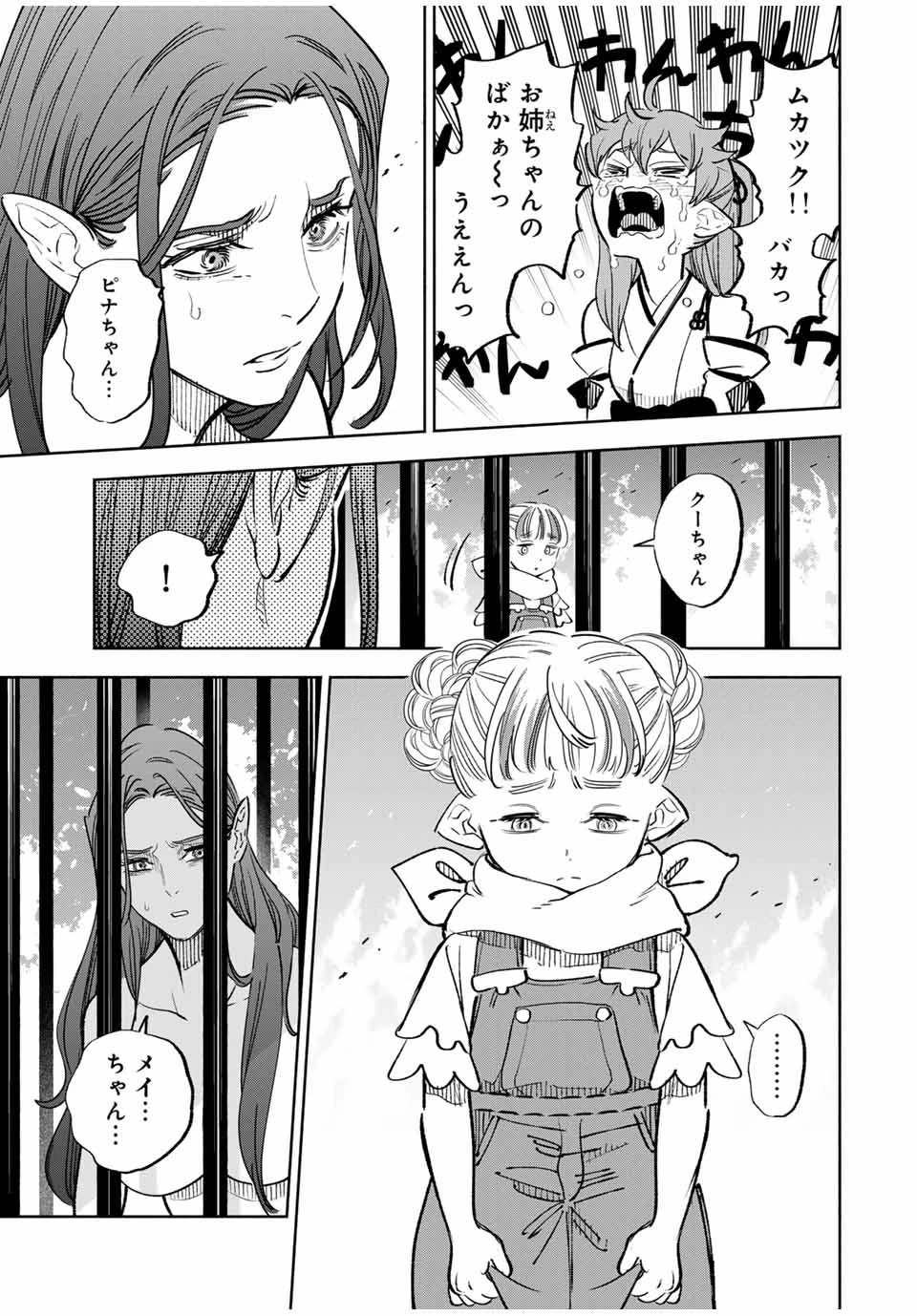 不遇職【鑑定士】が実は最強だった～奈落で鍛えた最強の【神眼】で無双する～ 第91.1話 - 7