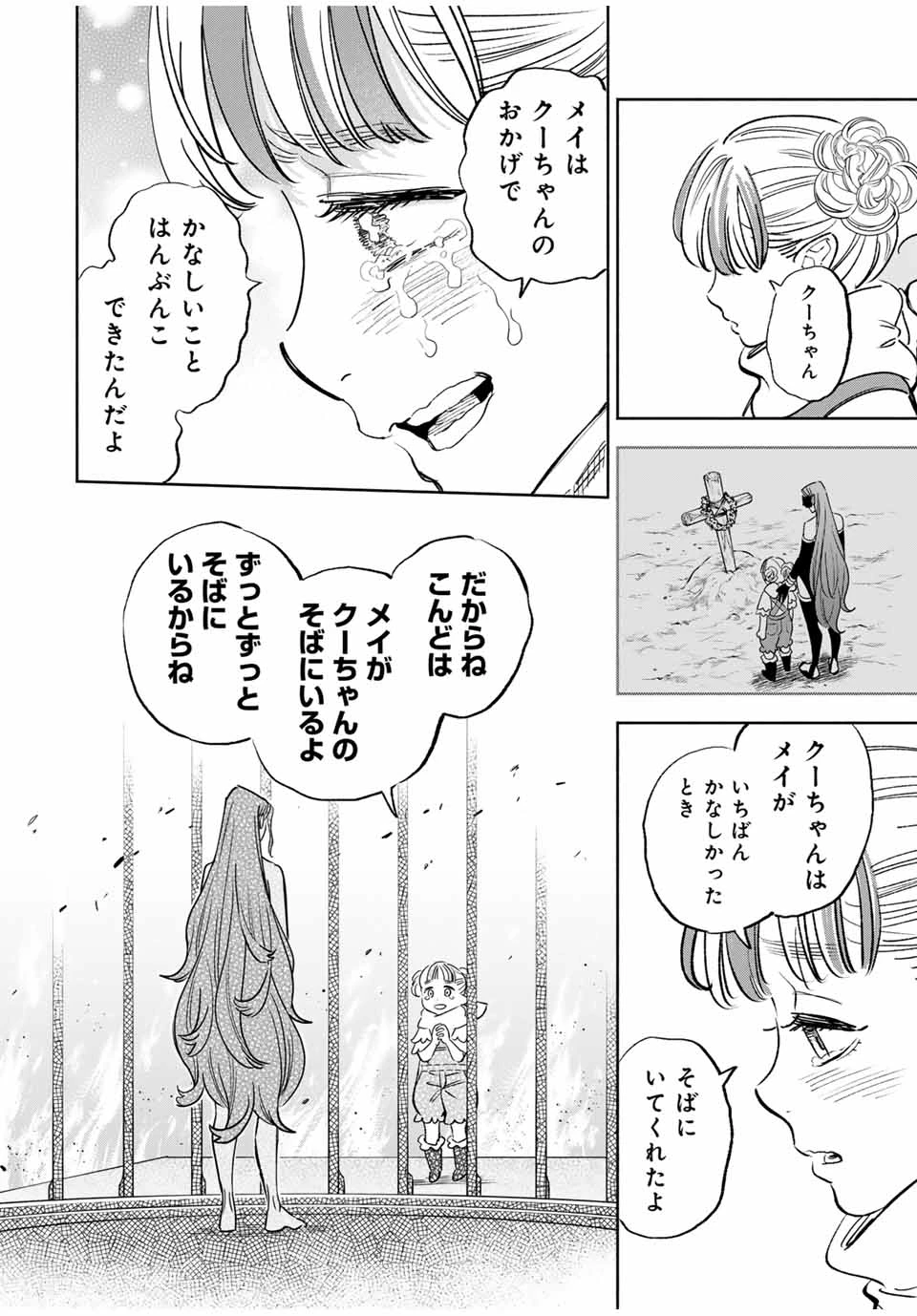 不遇職【鑑定士】が実は最強だった～奈落で鍛えた最強の【神眼】で無双する～ 第91.1話 - 8