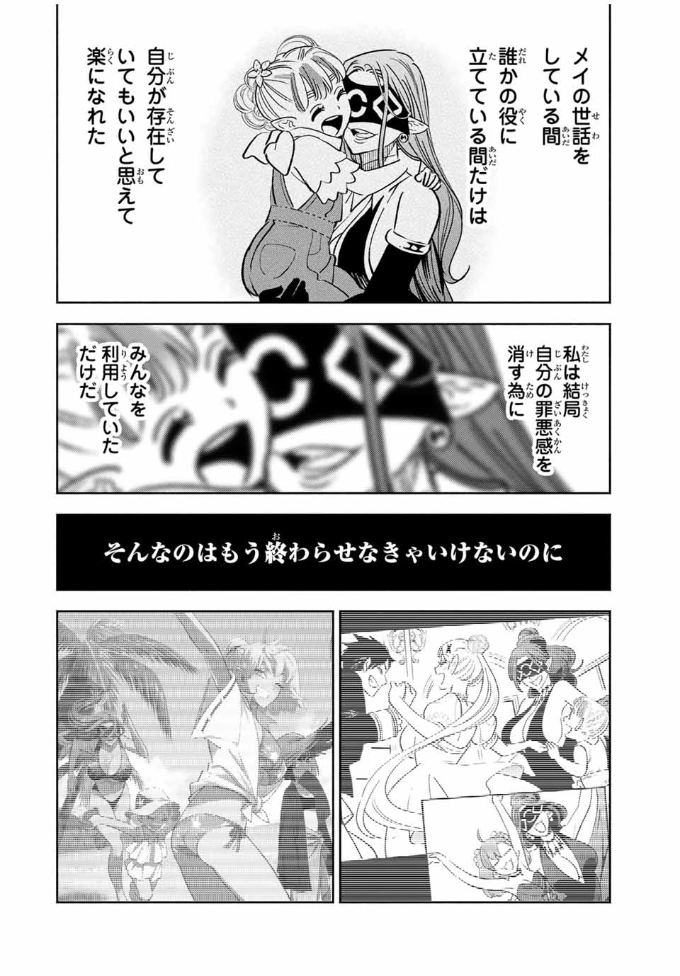 不遇職【鑑定士】が実は最強だった～奈落で鍛えた最強の【神眼】で無双する～ 第91.1話 - 10