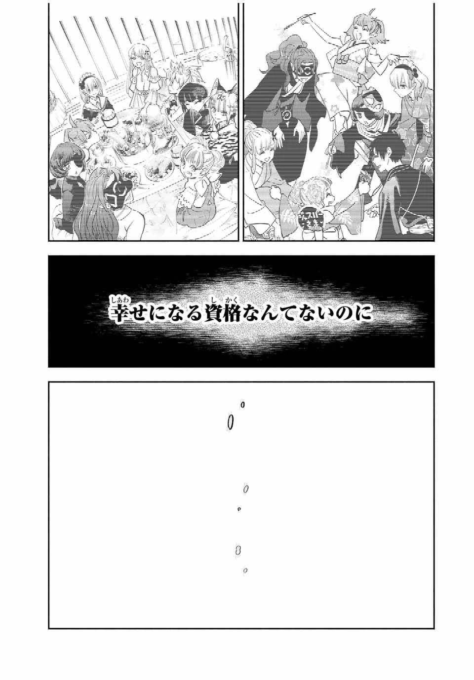 不遇職【鑑定士】が実は最強だった～奈落で鍛えた最強の【神眼】で無双する～ 第91.1話 - 11