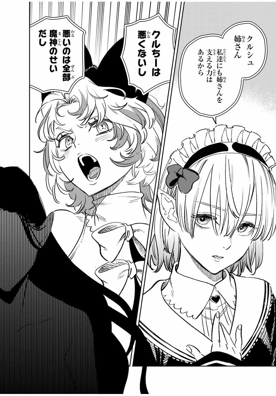 不遇職【鑑定士】が実は最強だった～奈落で鍛えた最強の【神眼】で無双する～ 第91.1話 - 12