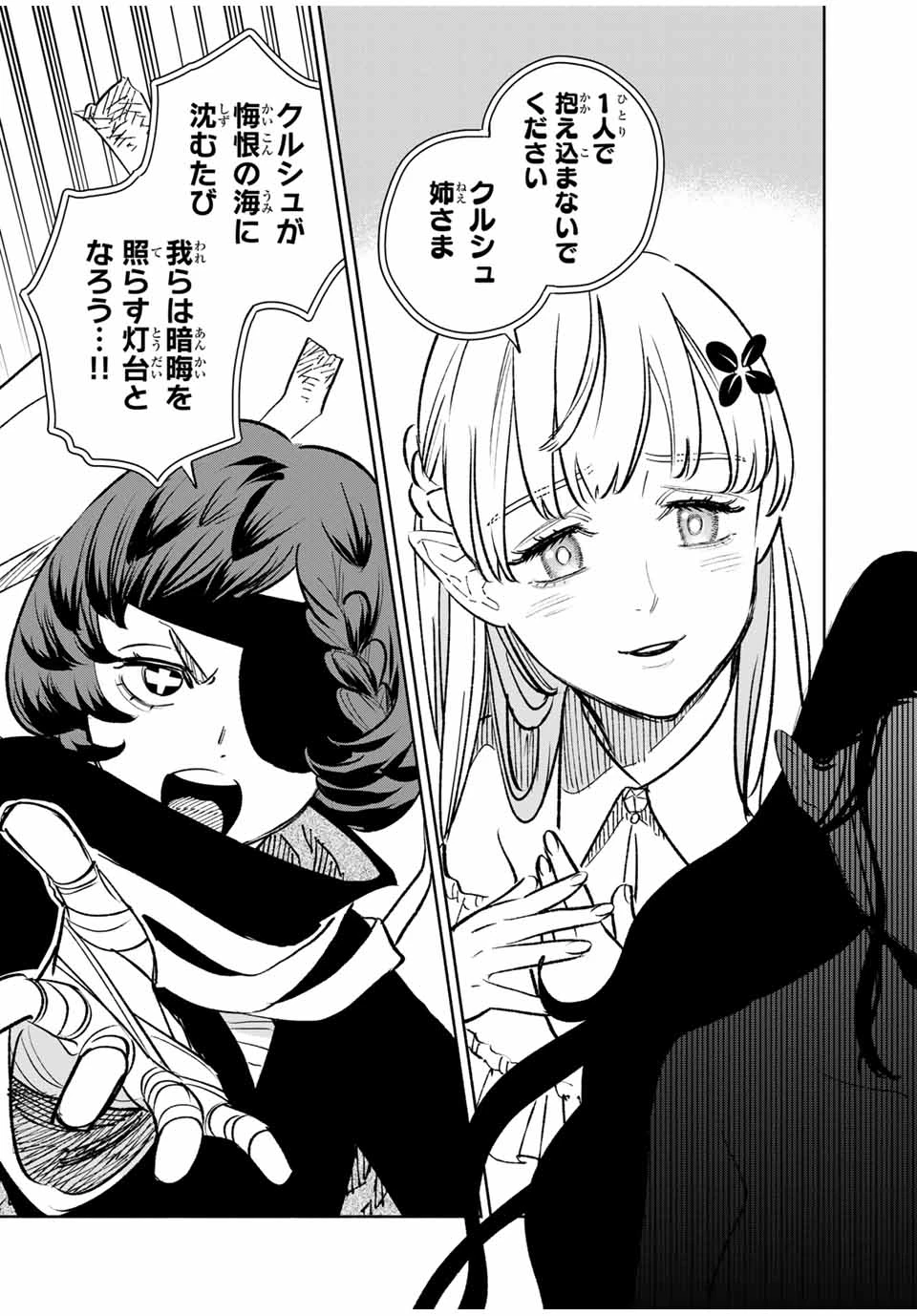 不遇職【鑑定士】が実は最強だった～奈落で鍛えた最強の【神眼】で無双する～ 第91.1話 - 13