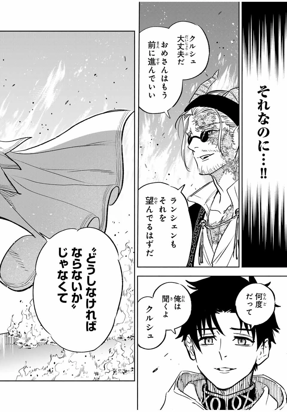 不遇職【鑑定士】が実は最強だった～奈落で鍛えた最強の【神眼】で無双する～ 第91.1話 - 14