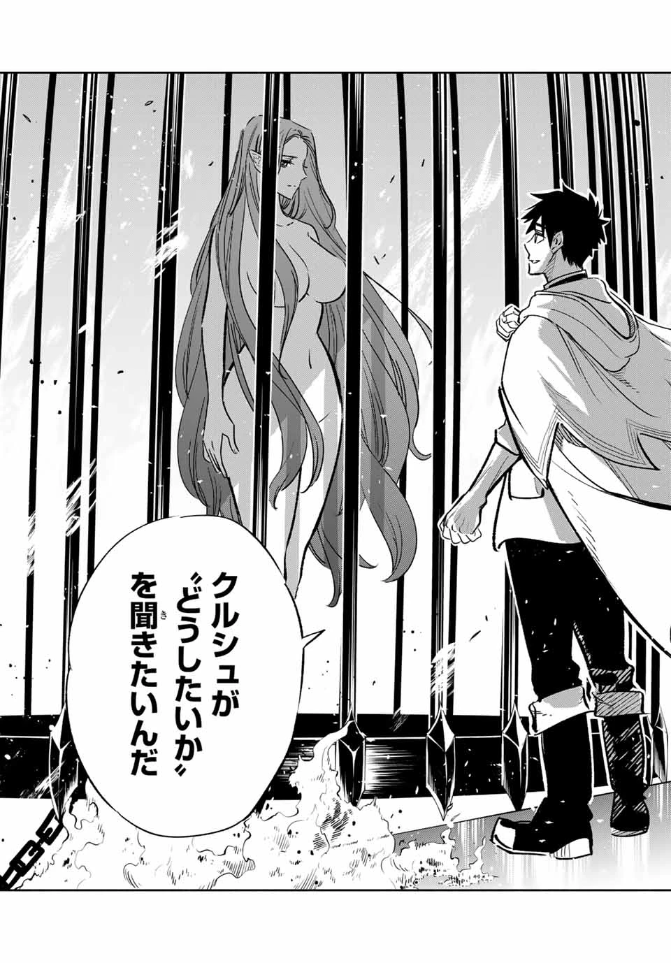 不遇職【鑑定士】が実は最強だった～奈落で鍛えた最強の【神眼】で無双する～ 第91.1話 - 15