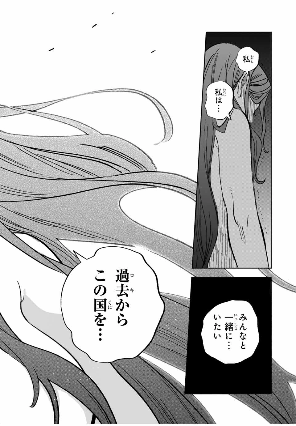 不遇職【鑑定士】が実は最強だった～奈落で鍛えた最強の【神眼】で無双する～ 第91.1話 - 16