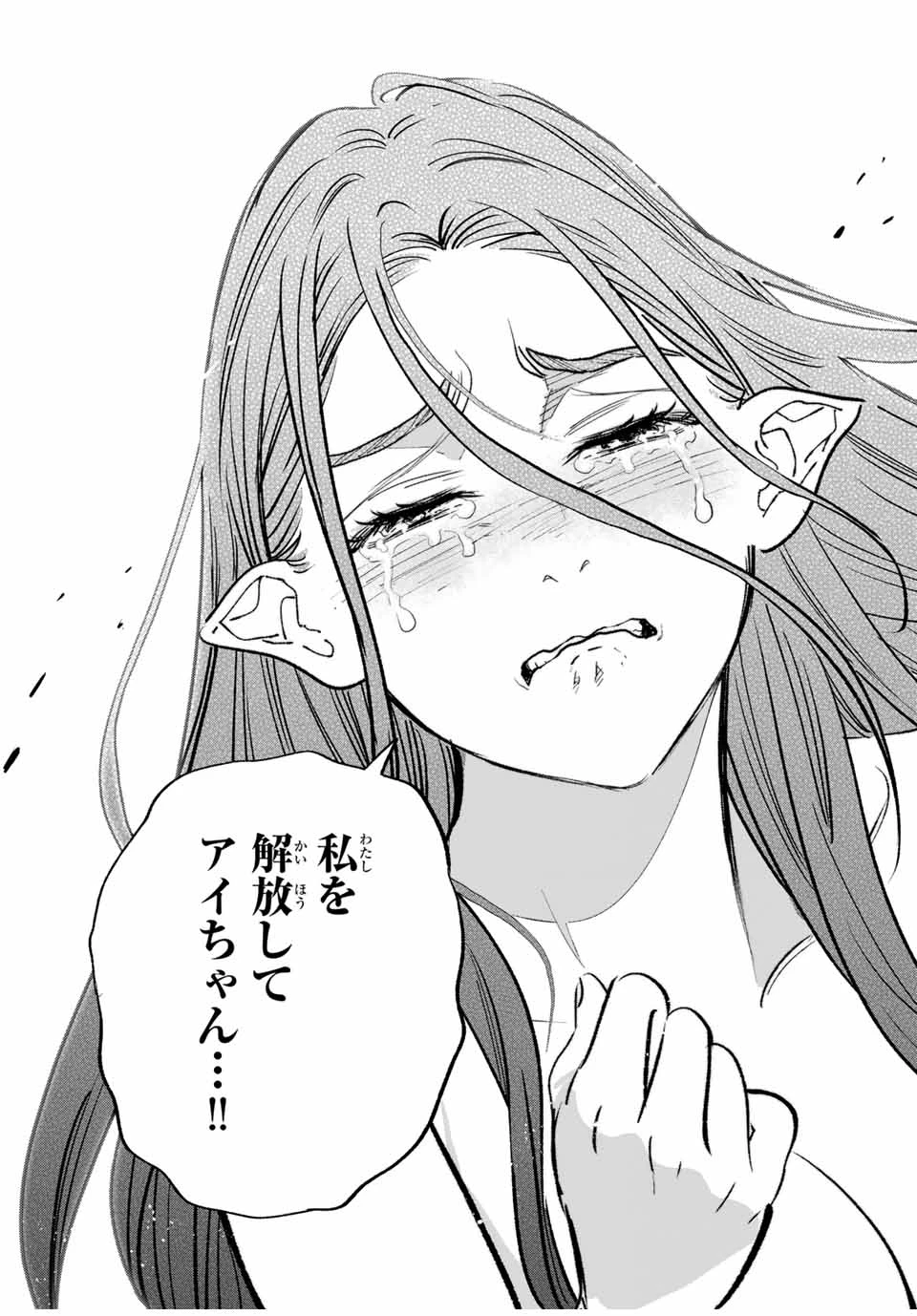 不遇職【鑑定士】が実は最強だった～奈落で鍛えた最強の【神眼】で無双する～ 第91.1話 - 17