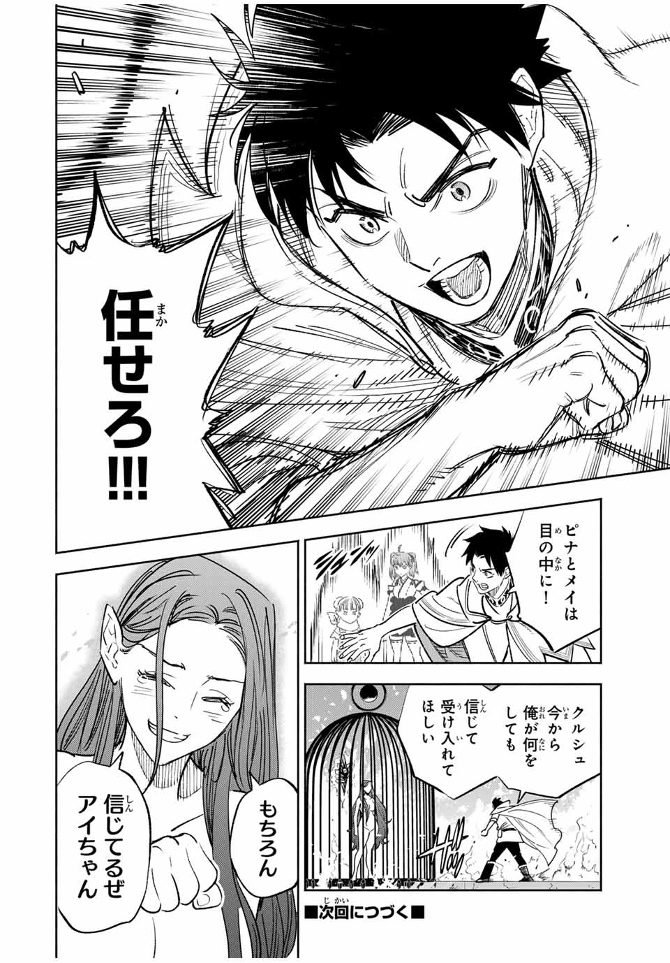 不遇職【鑑定士】が実は最強だった～奈落で鍛えた最強の【神眼】で無双する～ 第91.1話 - 18