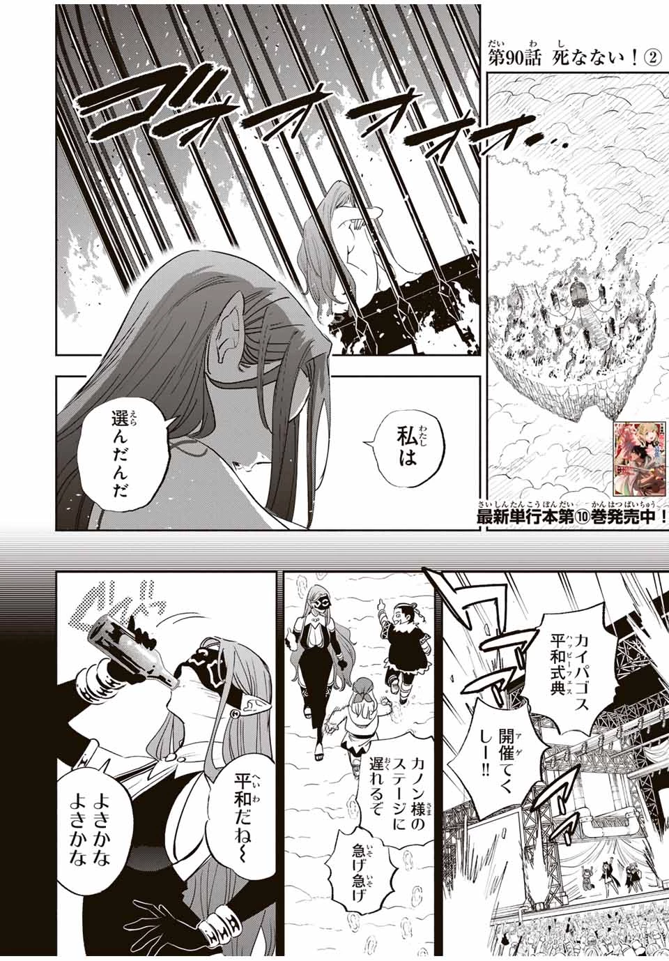 不遇職【鑑定士】が実は最強だった～奈落で鍛えた最強の【神眼】で無双する～ 第90.2話 - 1