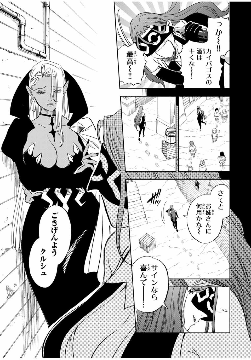 不遇職【鑑定士】が実は最強だった～奈落で鍛えた最強の【神眼】で無双する～ 第90.2話 - 2