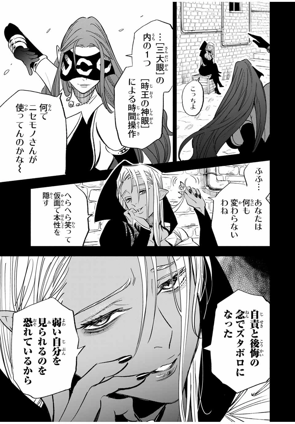 不遇職【鑑定士】が実は最強だった～奈落で鍛えた最強の【神眼】で無双する～ 第90.2話 - 4