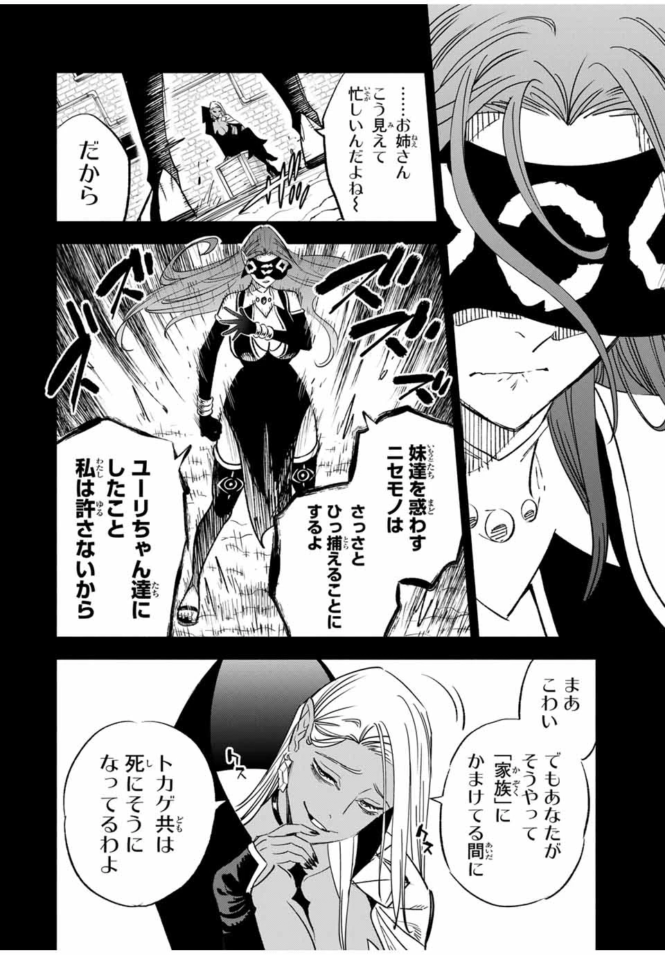 不遇職【鑑定士】が実は最強だった～奈落で鍛えた最強の【神眼】で無双する～ 第90.2話 - 5