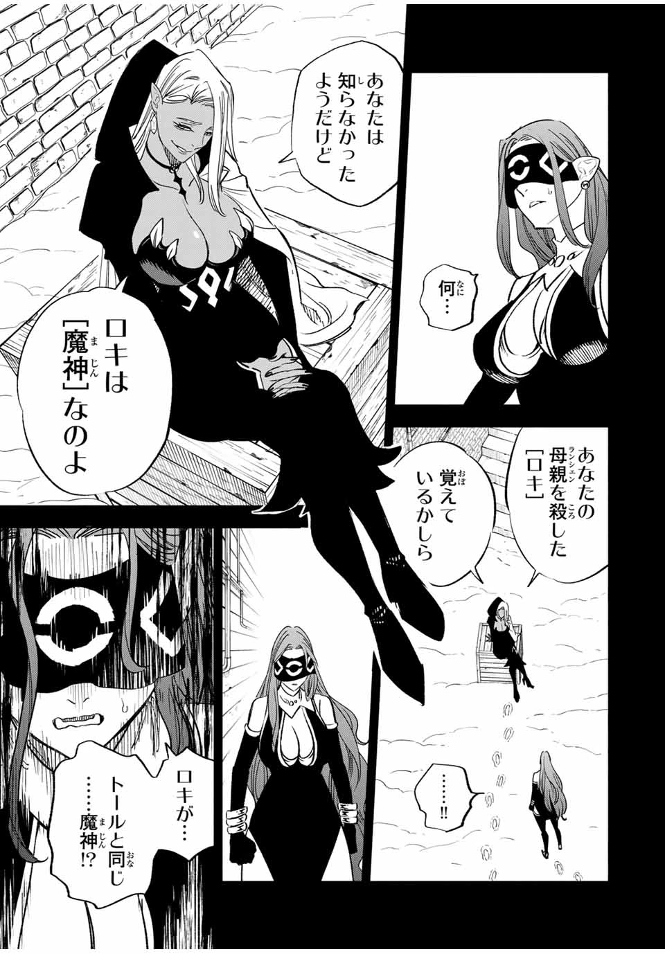 不遇職【鑑定士】が実は最強だった～奈落で鍛えた最強の【神眼】で無双する～ 第90.2話 - 6