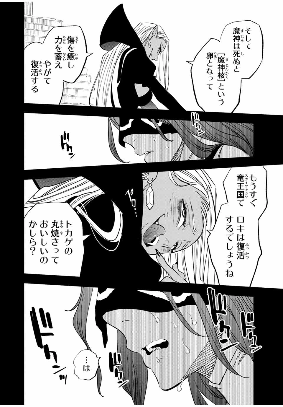 不遇職【鑑定士】が実は最強だった～奈落で鍛えた最強の【神眼】で無双する～ 第90.2話 - 7