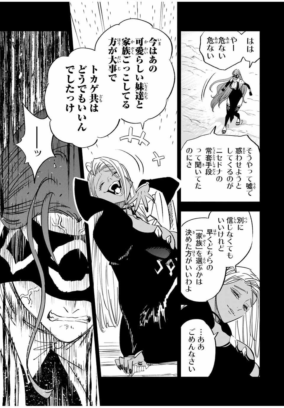 不遇職【鑑定士】が実は最強だった～奈落で鍛えた最強の【神眼】で無双する～ 第90.2話 - 8