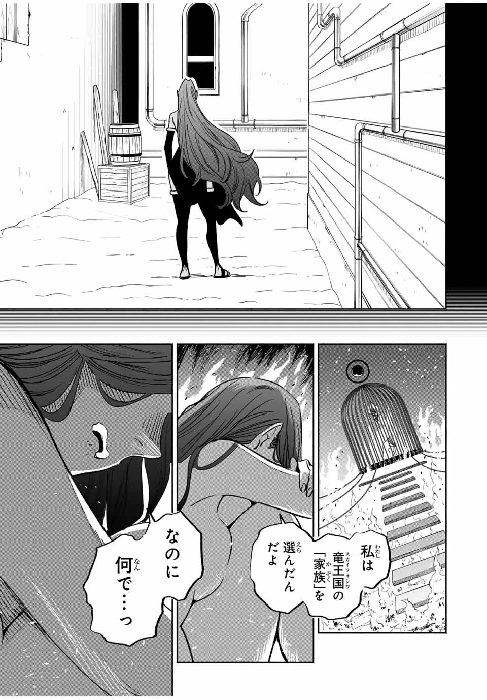 不遇職【鑑定士】が実は最強だった～奈落で鍛えた最強の【神眼】で無双する～ 第90.2話 - 10