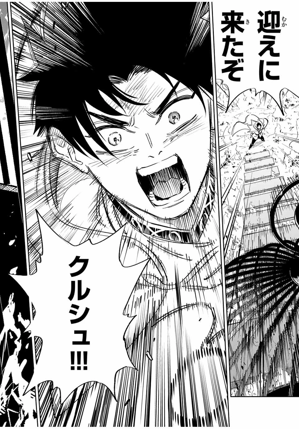 不遇職【鑑定士】が実は最強だった～奈落で鍛えた最強の【神眼】で無双する～ 第90.2話 - 11