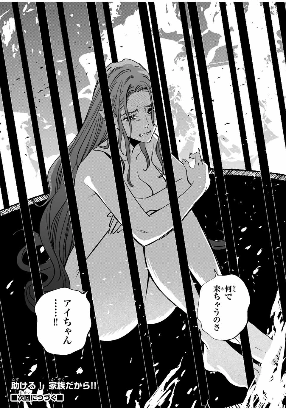 不遇職【鑑定士】が実は最強だった～奈落で鍛えた最強の【神眼】で無双する～ 第90.2話 - 12