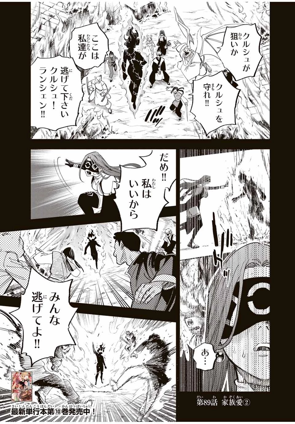 不遇職【鑑定士】が実は最強だった～奈落で鍛えた最強の【神眼】で無双する～ 第89.2話 - 1