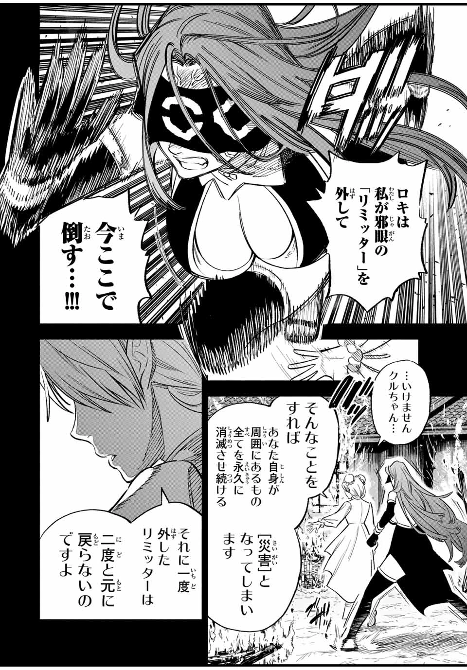 不遇職【鑑定士】が実は最強だった～奈落で鍛えた最強の【神眼】で無双する～ 第89.2話 - 2