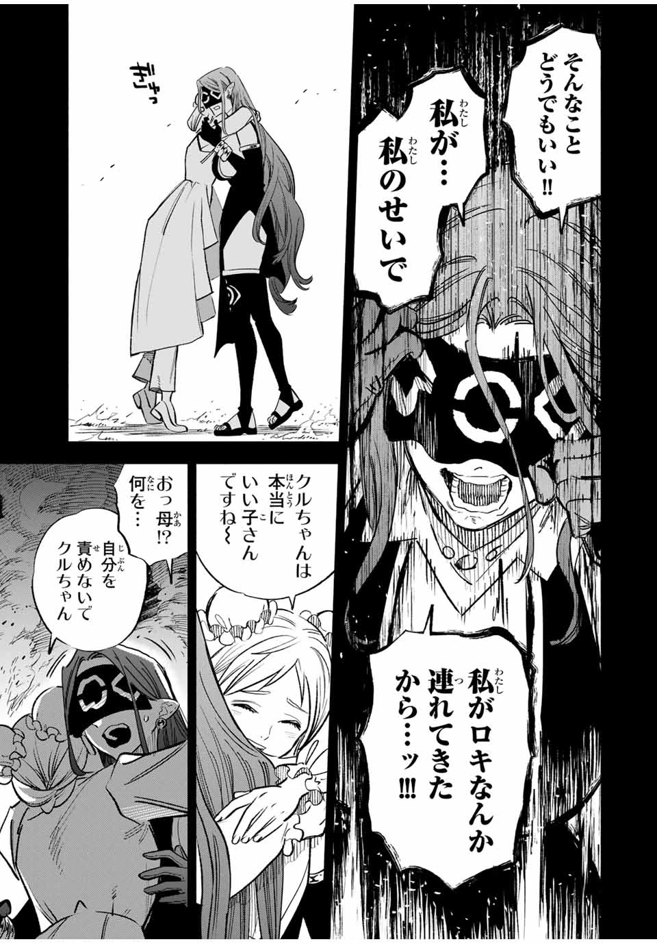 不遇職【鑑定士】が実は最強だった～奈落で鍛えた最強の【神眼】で無双する～ 第89.2話 - 3