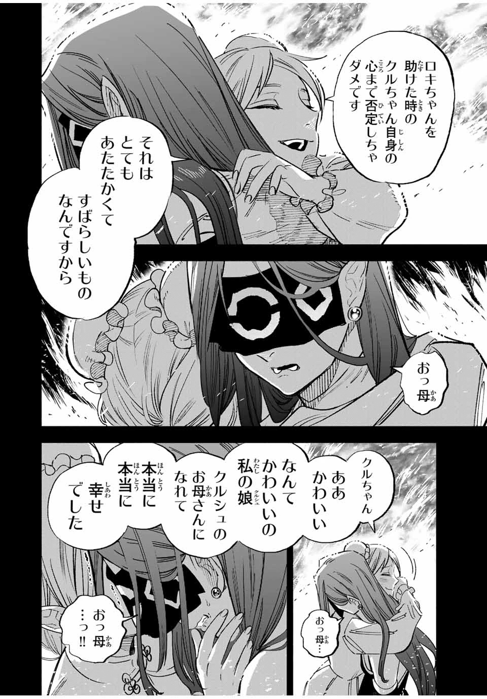 不遇職【鑑定士】が実は最強だった～奈落で鍛えた最強の【神眼】で無双する～ 第89.2話 - 4