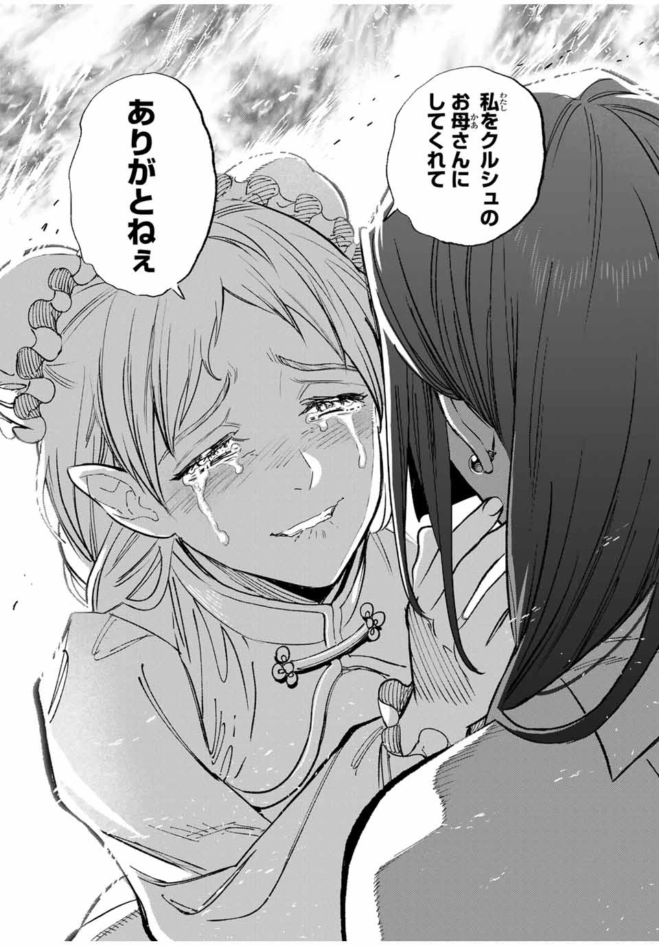 不遇職【鑑定士】が実は最強だった～奈落で鍛えた最強の【神眼】で無双する～ 第89.2話 - 5