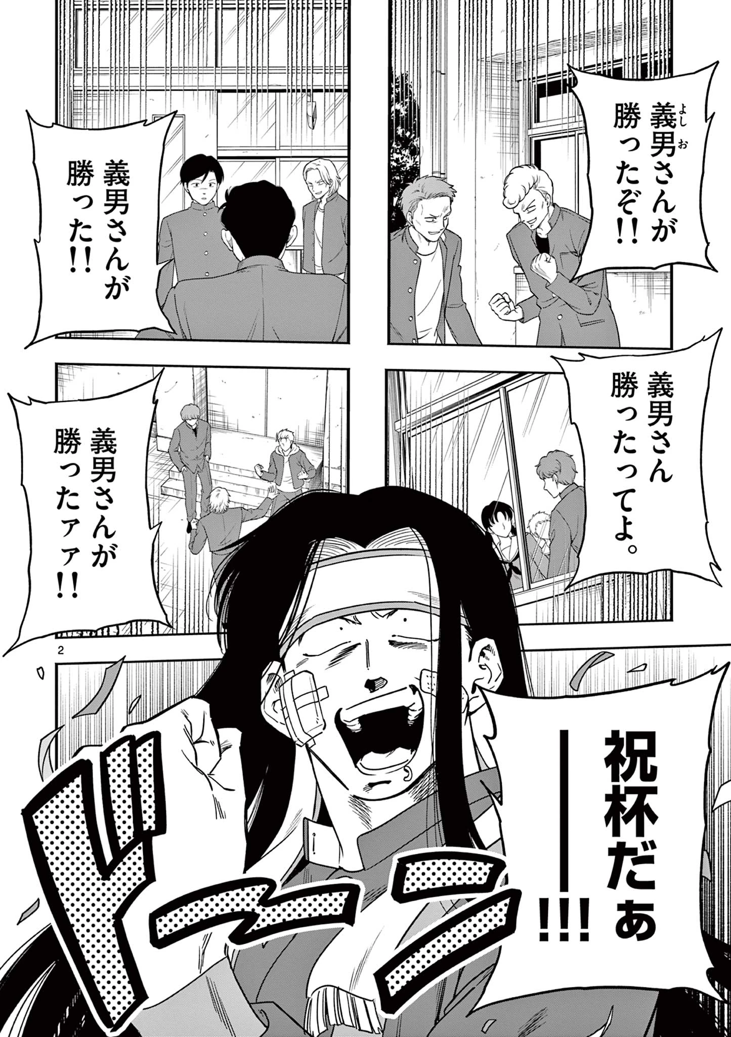 限界！推し活伝説 YOSHIO 第15話 - 2