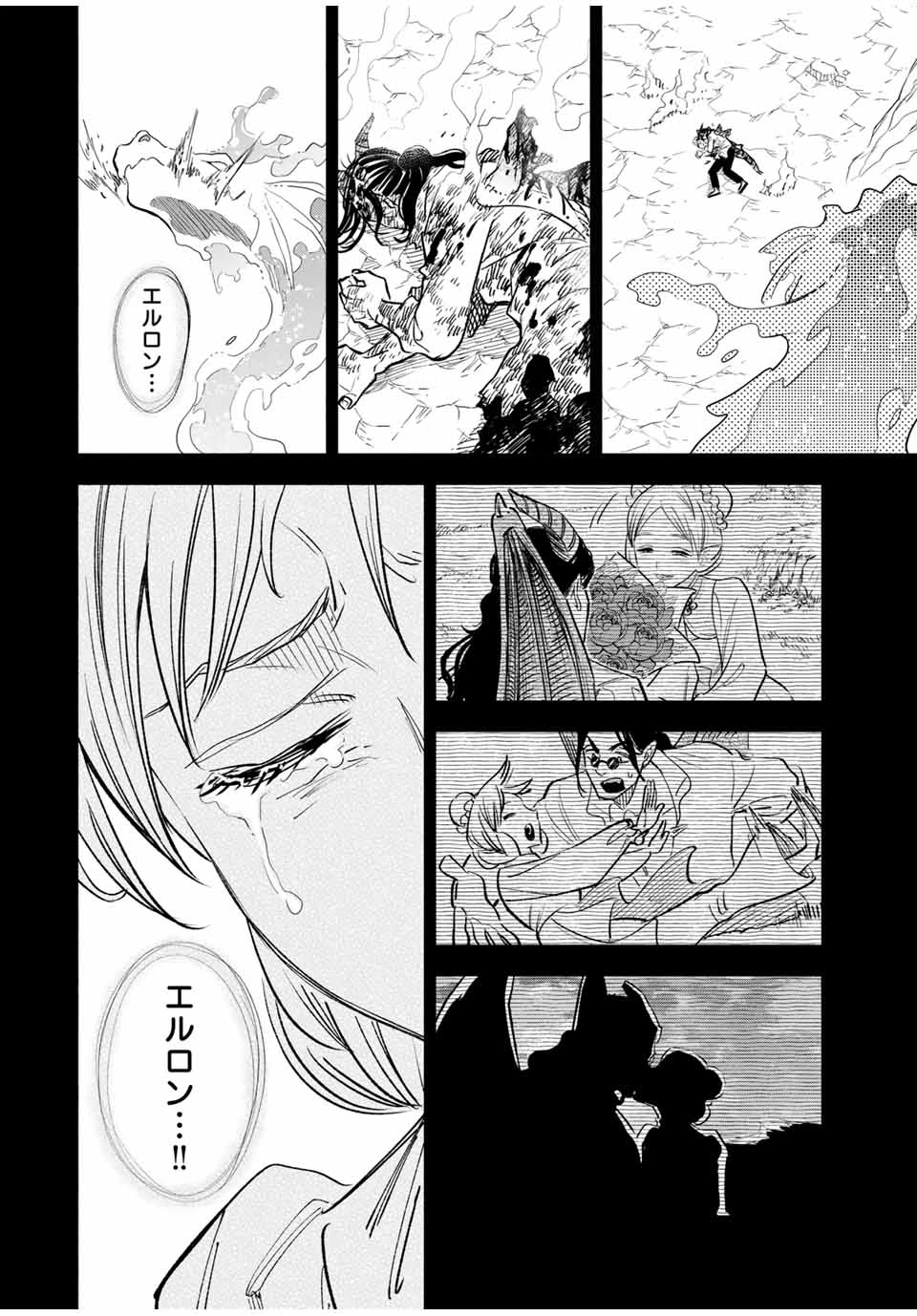 不遇職【鑑定士】が実は最強だった～奈落で鍛えた最強の【神眼】で無双する～ 第89.2話 - 8