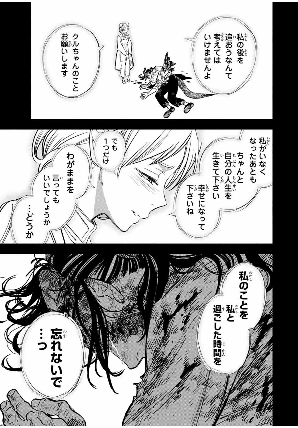 不遇職【鑑定士】が実は最強だった～奈落で鍛えた最強の【神眼】で無双する～ 第89.2話 - 9