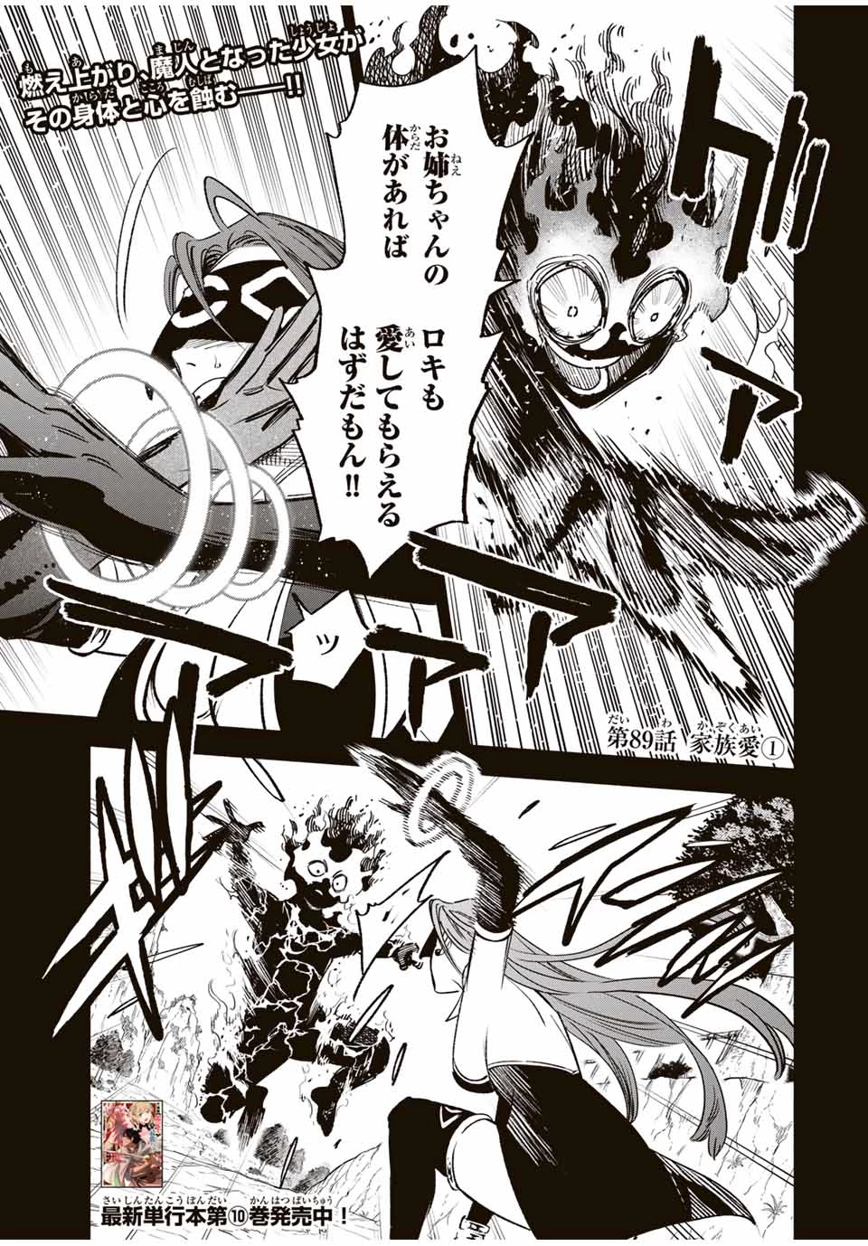 不遇職【鑑定士】が実は最強だった～奈落で鍛えた最強の【神眼】で無双する～ 第89.1話 - 1