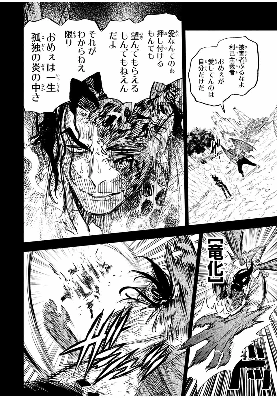 不遇職【鑑定士】が実は最強だった～奈落で鍛えた最強の【神眼】で無双する～ 第89.1話 - 4