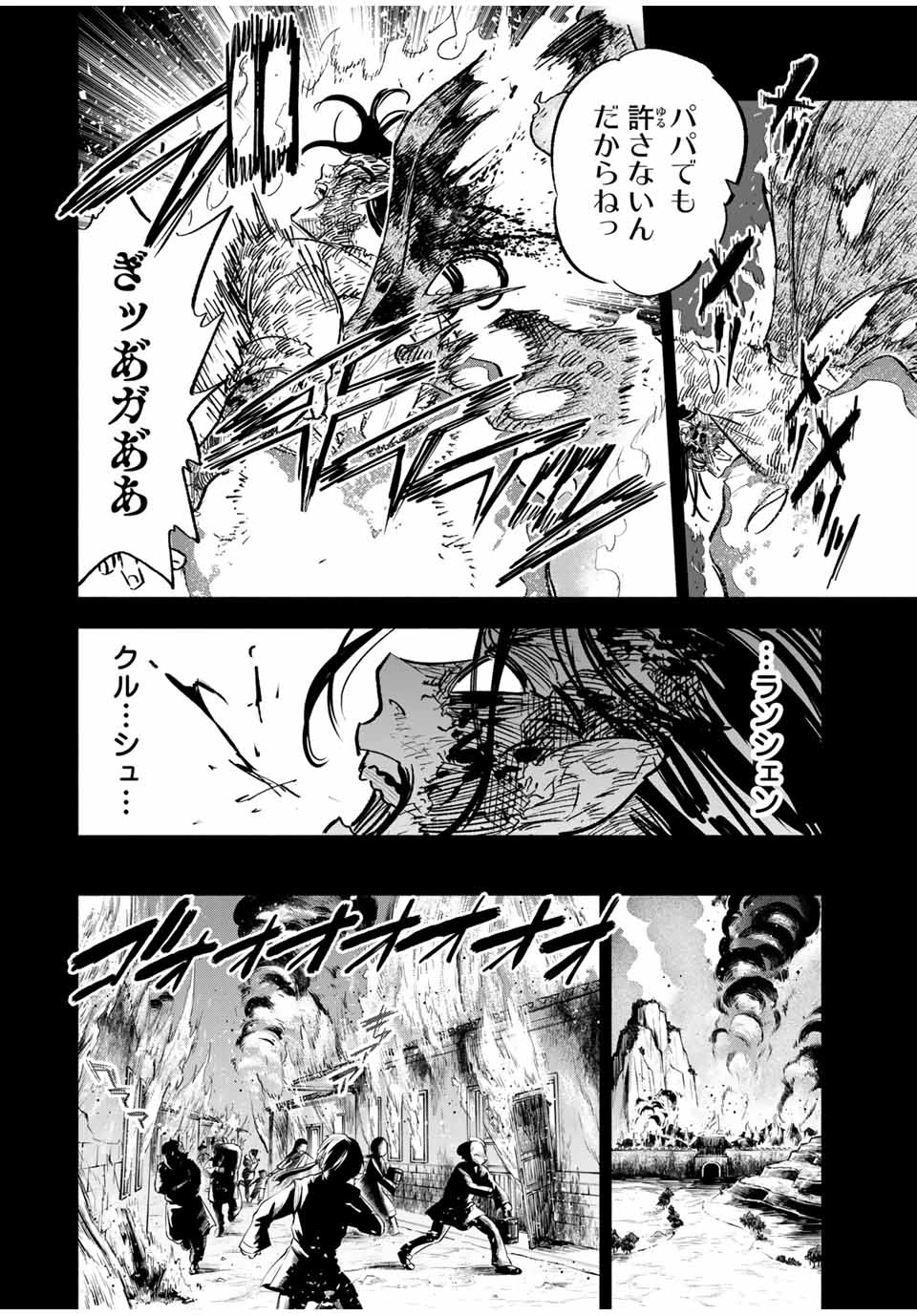 不遇職【鑑定士】が実は最強だった～奈落で鍛えた最強の【神眼】で無双する～ 第89.1話 - 6