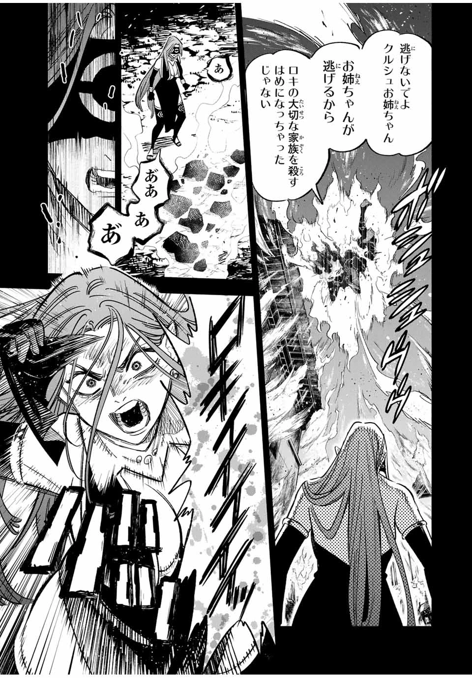 不遇職【鑑定士】が実は最強だった～奈落で鍛えた最強の【神眼】で無双する～ 第89.1話 - 9