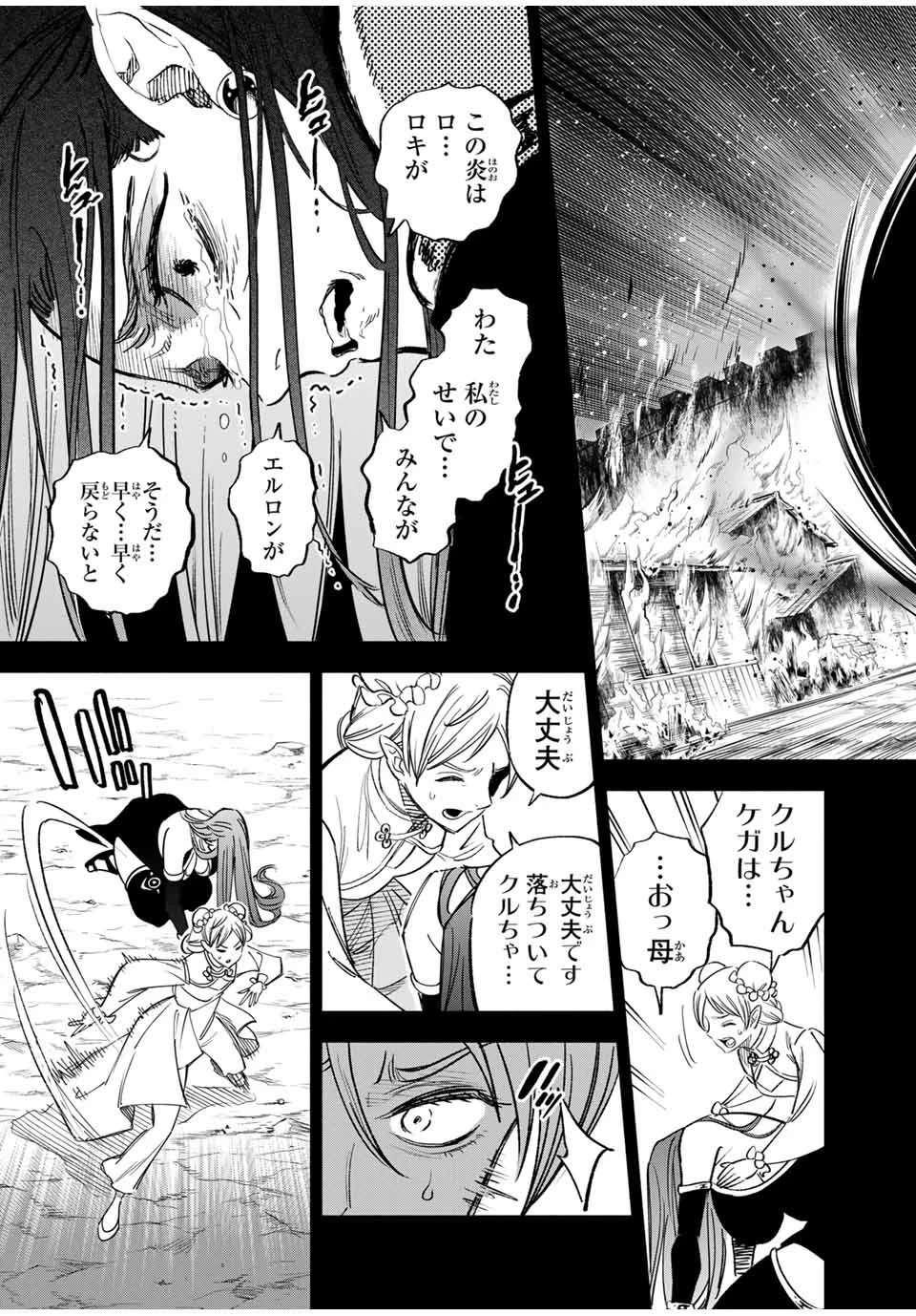 不遇職【鑑定士】が実は最強だった～奈落で鍛えた最強の【神眼】で無双する～ 第89.1話 - 11