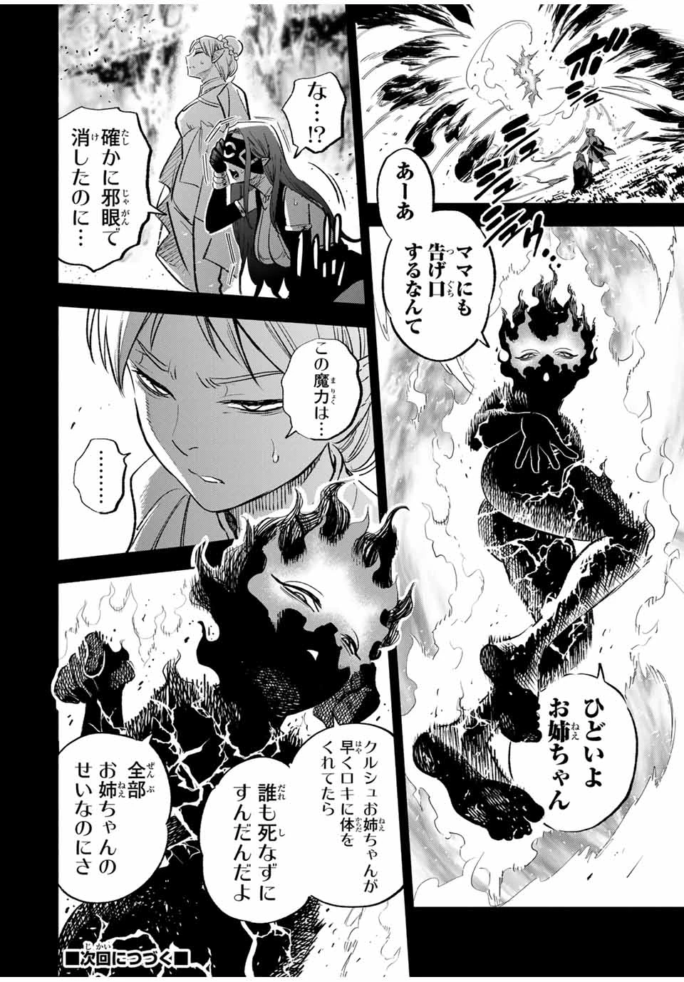 不遇職【鑑定士】が実は最強だった～奈落で鍛えた最強の【神眼】で無双する～ 第89.1話 - 12