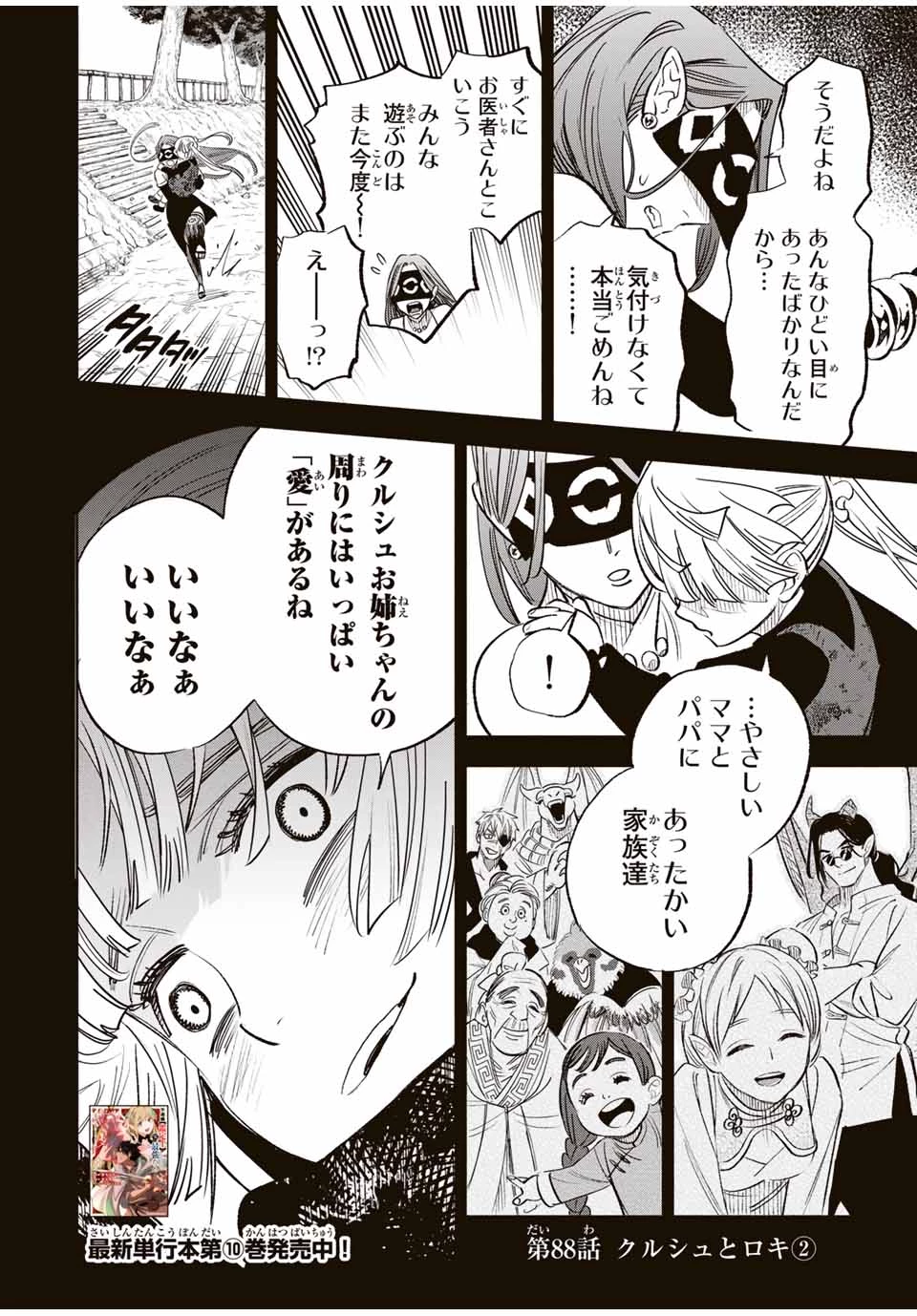 不遇職【鑑定士】が実は最強だった～奈落で鍛えた最強の【神眼】で無双する～ 第88.2話 - 1