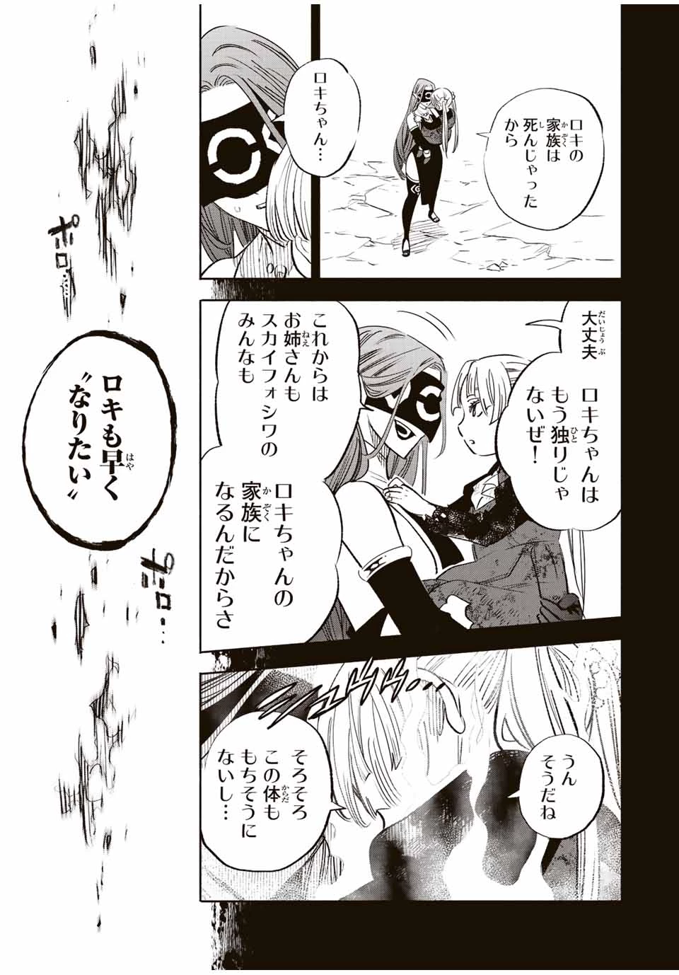 不遇職【鑑定士】が実は最強だった～奈落で鍛えた最強の【神眼】で無双する～ 第88.2話 - 2