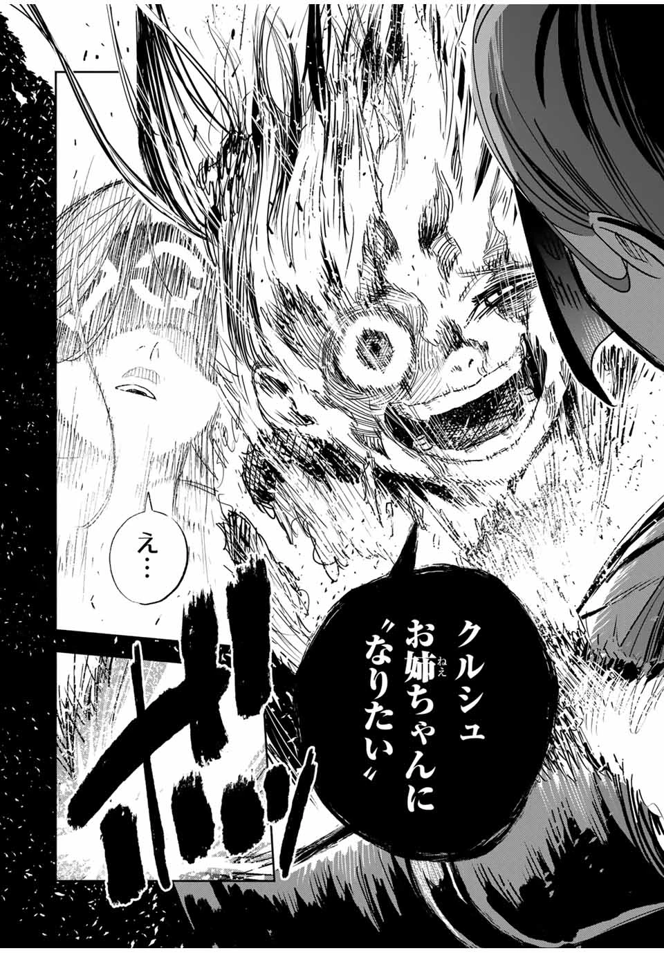 不遇職【鑑定士】が実は最強だった～奈落で鍛えた最強の【神眼】で無双する～ 第88.2話 - 3