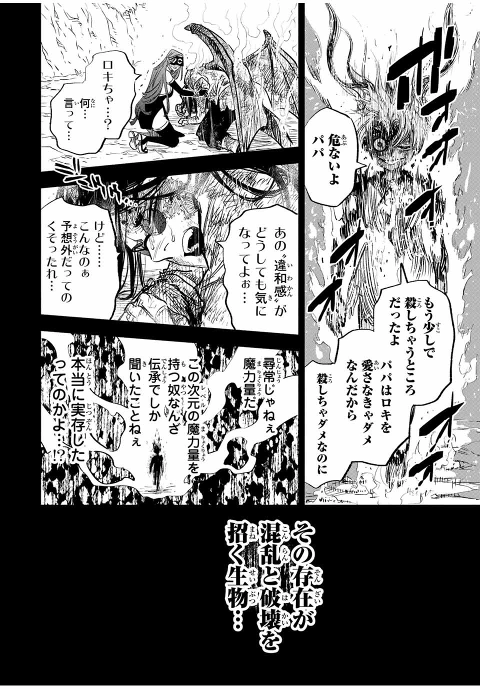 不遇職【鑑定士】が実は最強だった～奈落で鍛えた最強の【神眼】で無双する～ 第88.2話 - 5