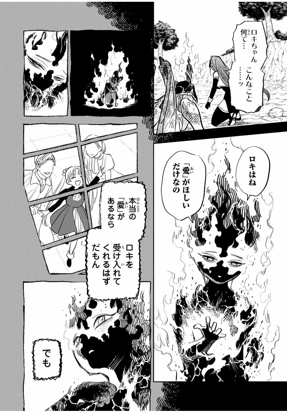 不遇職【鑑定士】が実は最強だった～奈落で鍛えた最強の【神眼】で無双する～ 第88.2話 - 7