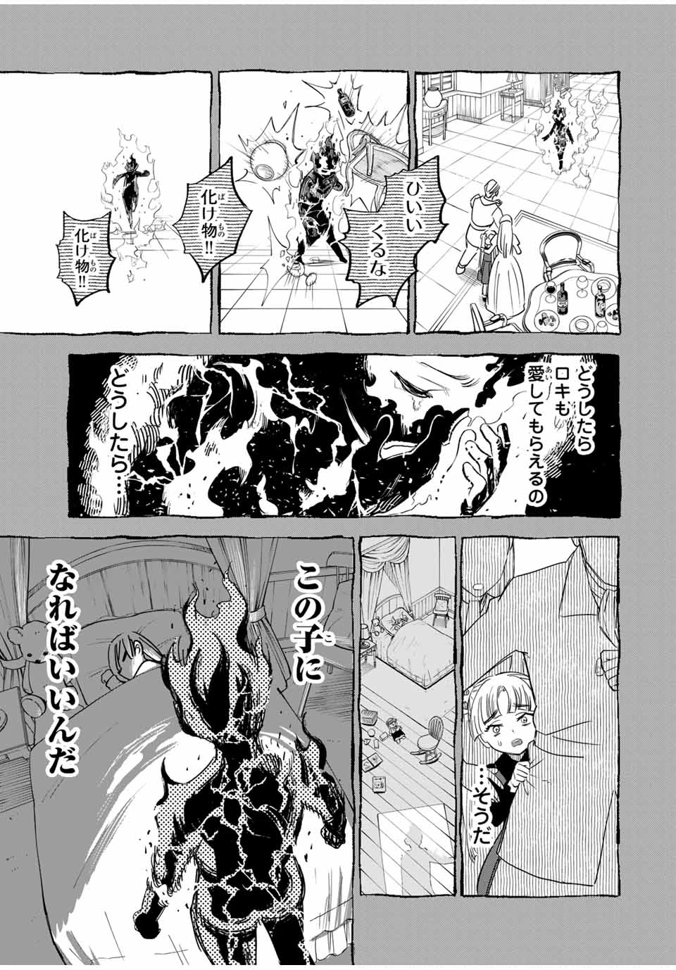 不遇職【鑑定士】が実は最強だった～奈落で鍛えた最強の【神眼】で無双する～ 第88.2話 - 8