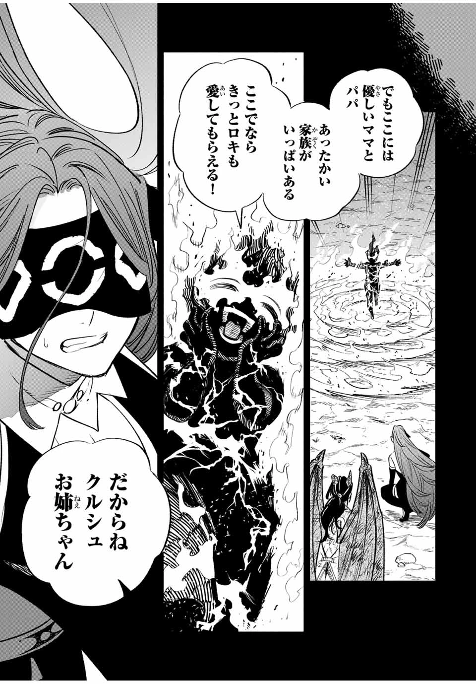 不遇職【鑑定士】が実は最強だった～奈落で鍛えた最強の【神眼】で無双する～ 第88.2話 - 10