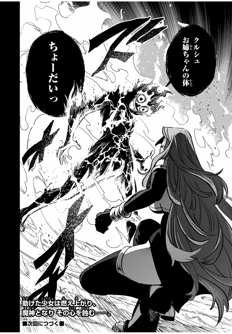 不遇職【鑑定士】が実は最強だった～奈落で鍛えた最強の【神眼】で無双する～ 第88.2話 - 11