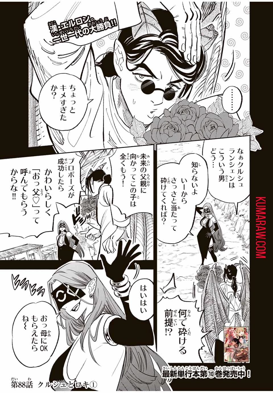 不遇職【鑑定士】が実は最強だった～奈落で鍛えた最強の【神眼】で無双する～ 第88.1話 - 1