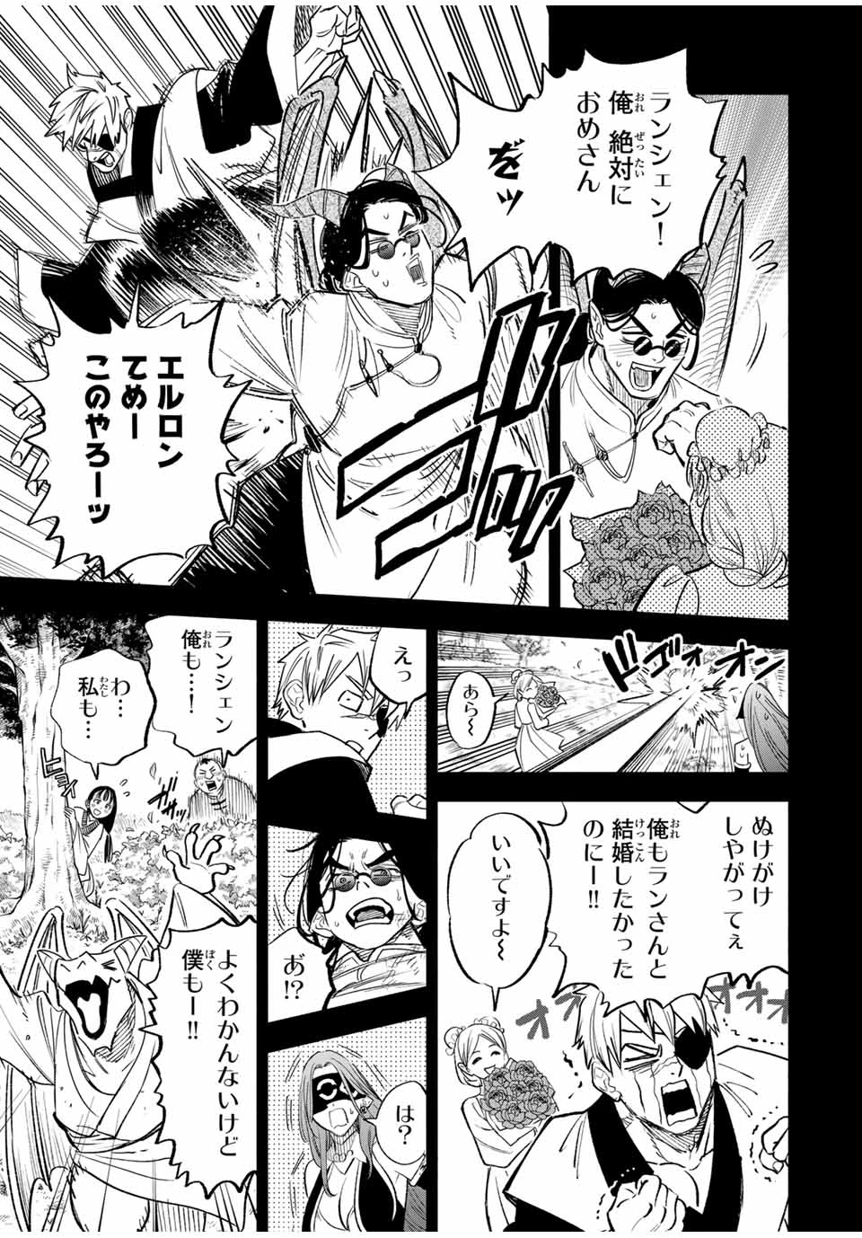 不遇職【鑑定士】が実は最強だった～奈落で鍛えた最強の【神眼】で無双する～ 第88.1話 - 3