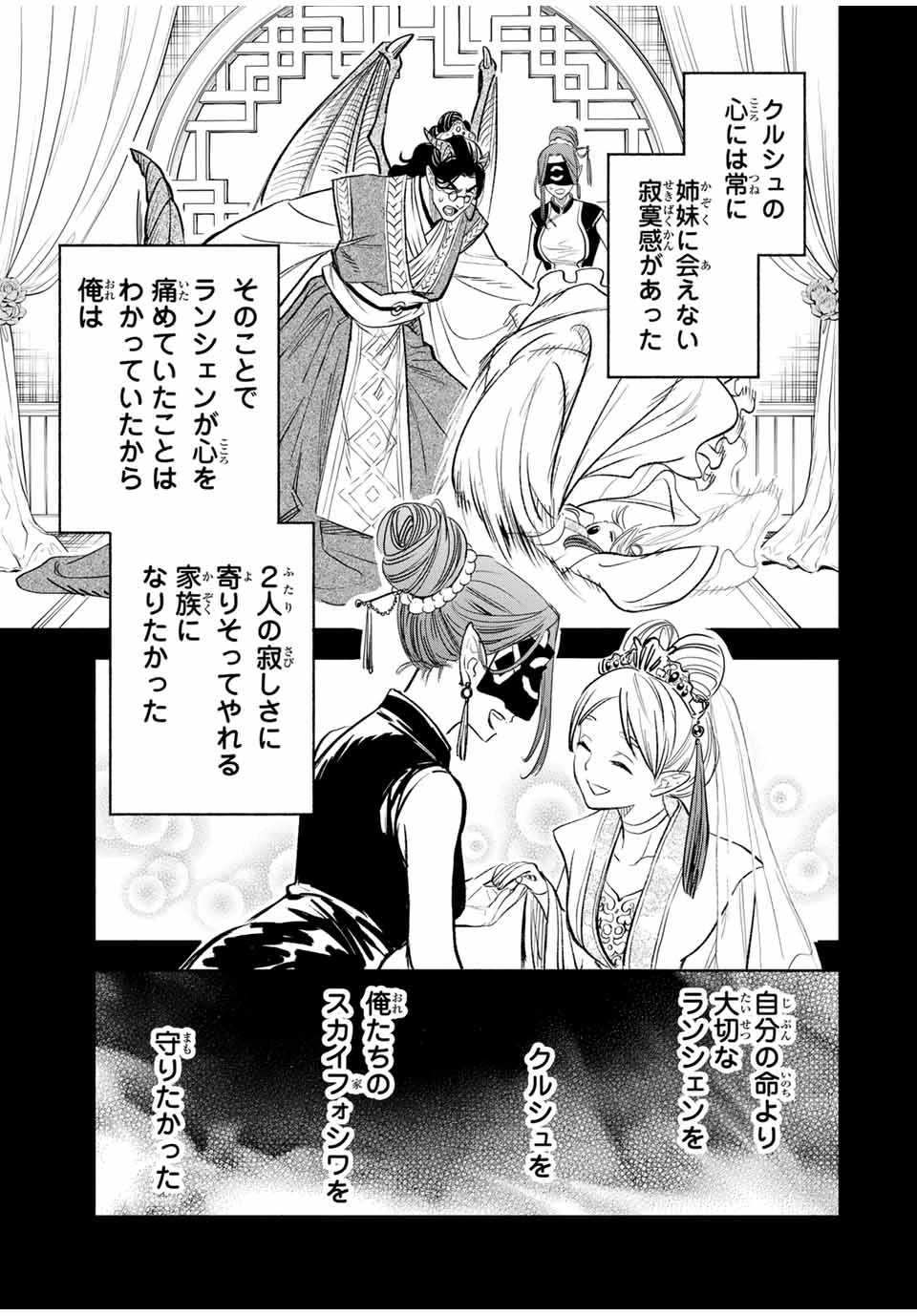 不遇職【鑑定士】が実は最強だった～奈落で鍛えた最強の【神眼】で無双する～ 第88.1話 - 5