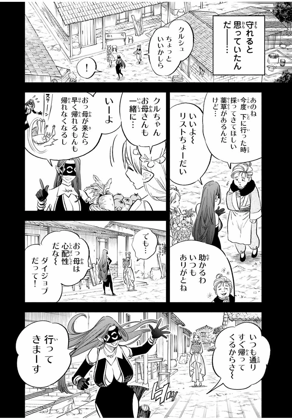 不遇職【鑑定士】が実は最強だった～奈落で鍛えた最強の【神眼】で無双する～ 第88.1話 - 6